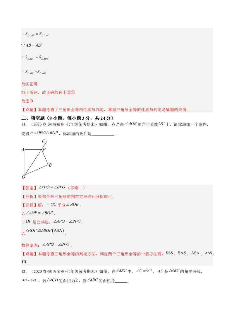 第十二章全等三角形重难点检测卷（教师版）_初中数学_八年级数学上册（人教版）_重难点专题提升-V7_2024版