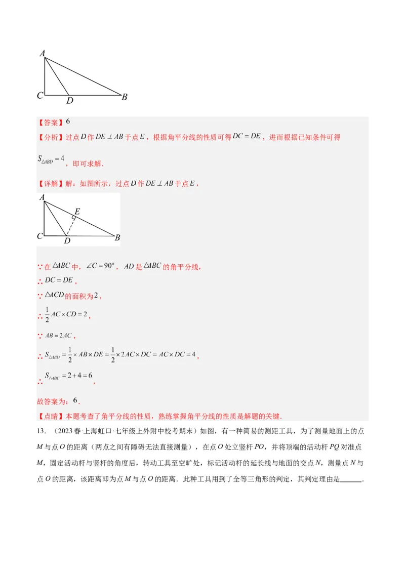 第十二章全等三角形重难点检测卷（教师版）_初中数学_八年级数学上册（人教版）_重难点专题提升-V7_2024版