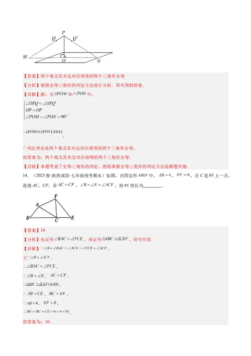 第十二章全等三角形重难点检测卷（教师版）_初中数学_八年级数学上册（人教版）_重难点专题提升-V7_2024版