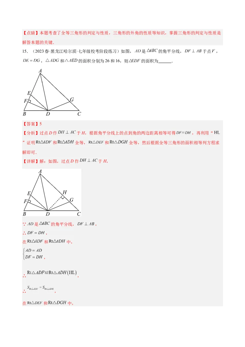 第十二章全等三角形重难点检测卷（教师版）_初中数学_八年级数学上册（人教版）_重难点专题提升-V7_2024版