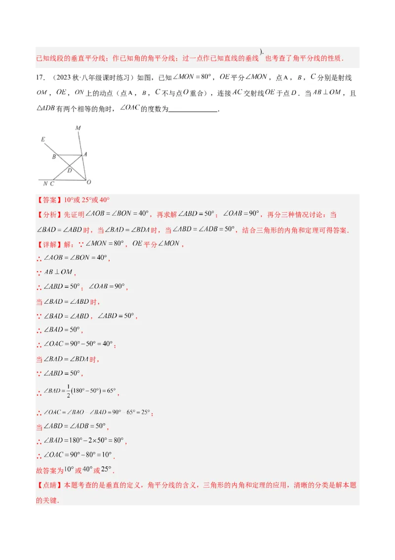 第十二章全等三角形重难点检测卷（教师版）_初中数学_八年级数学上册（人教版）_重难点专题提升-V7_2024版