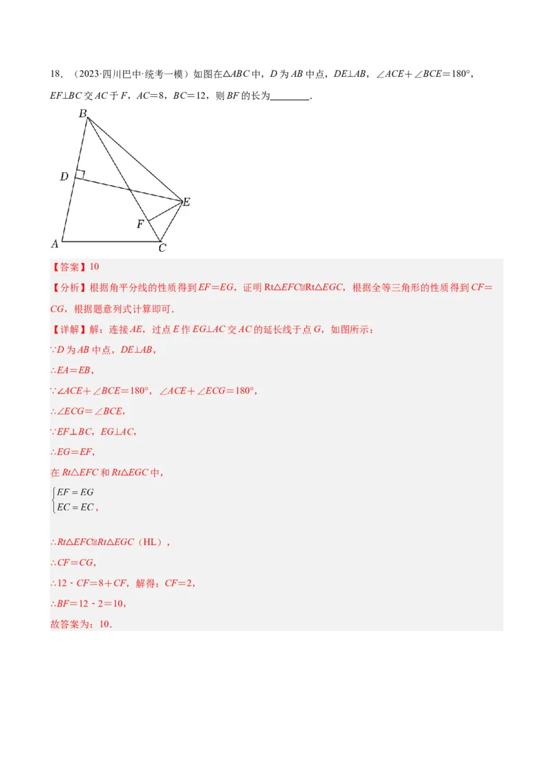第十二章全等三角形重难点检测卷（教师版）_初中数学_八年级数学上册（人教版）_重难点专题提升-V7_2024版