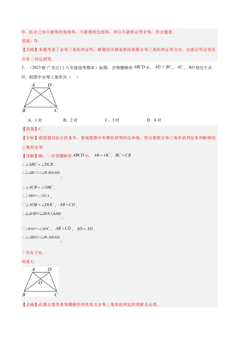 第十二章全等三角形重难点检测卷（教师版）_初中数学_八年级数学上册（人教版）_重难点专题提升-V7_2024版