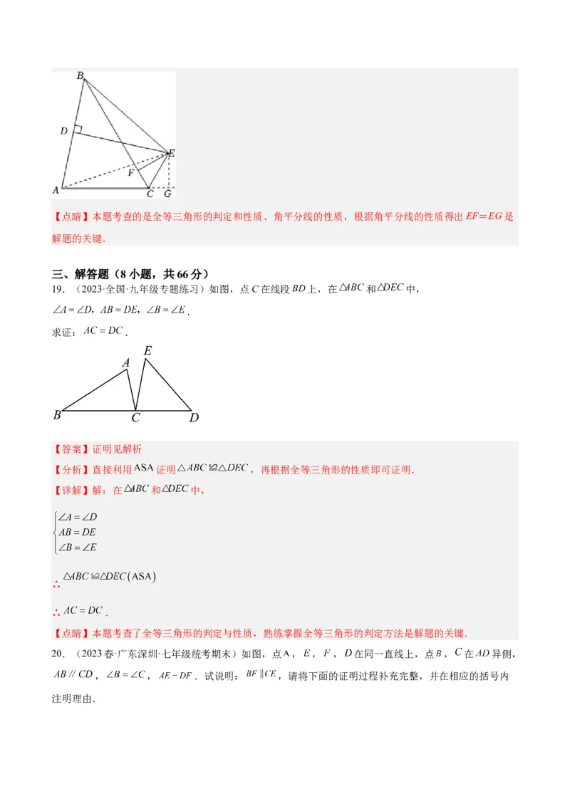第十二章全等三角形重难点检测卷（教师版）_初中数学_八年级数学上册（人教版）_重难点专题提升-V7_2024版