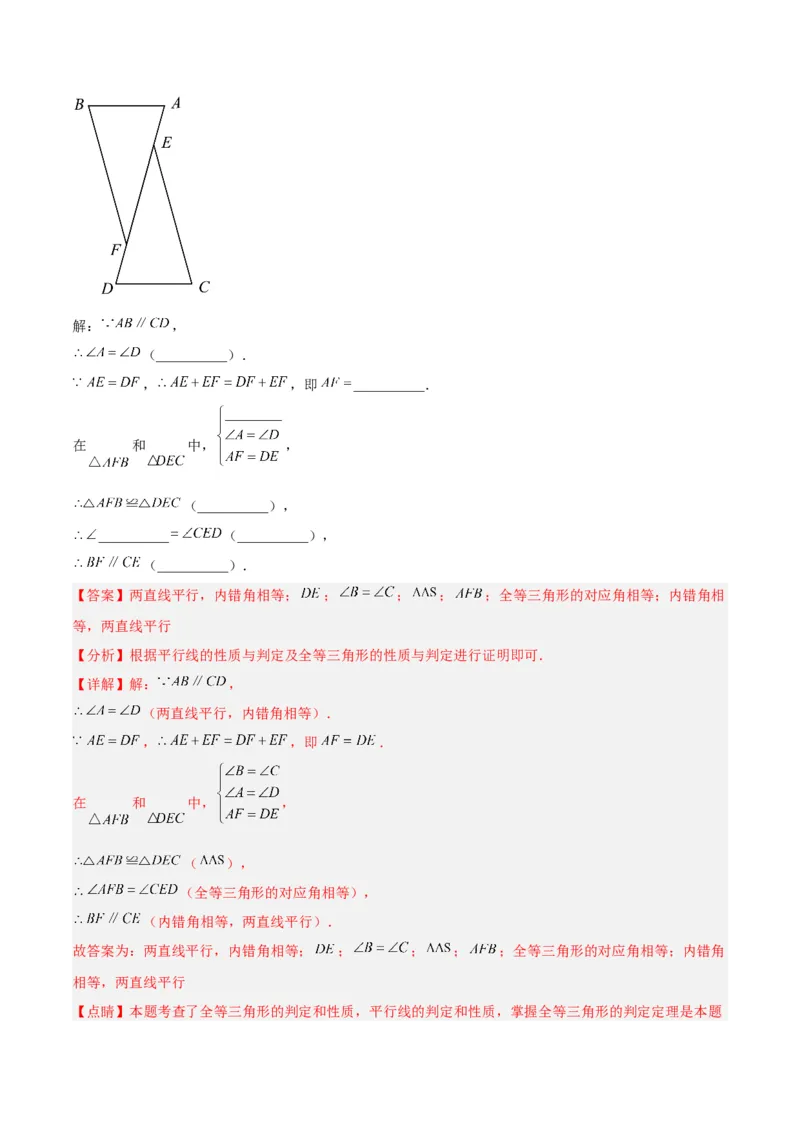 第十二章全等三角形重难点检测卷（教师版）_初中数学_八年级数学上册（人教版）_重难点专题提升-V7_2024版