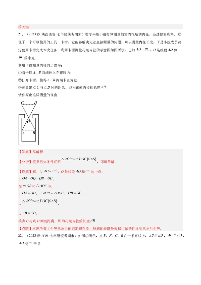 第十二章全等三角形重难点检测卷（教师版）_初中数学_八年级数学上册（人教版）_重难点专题提升-V7_2024版