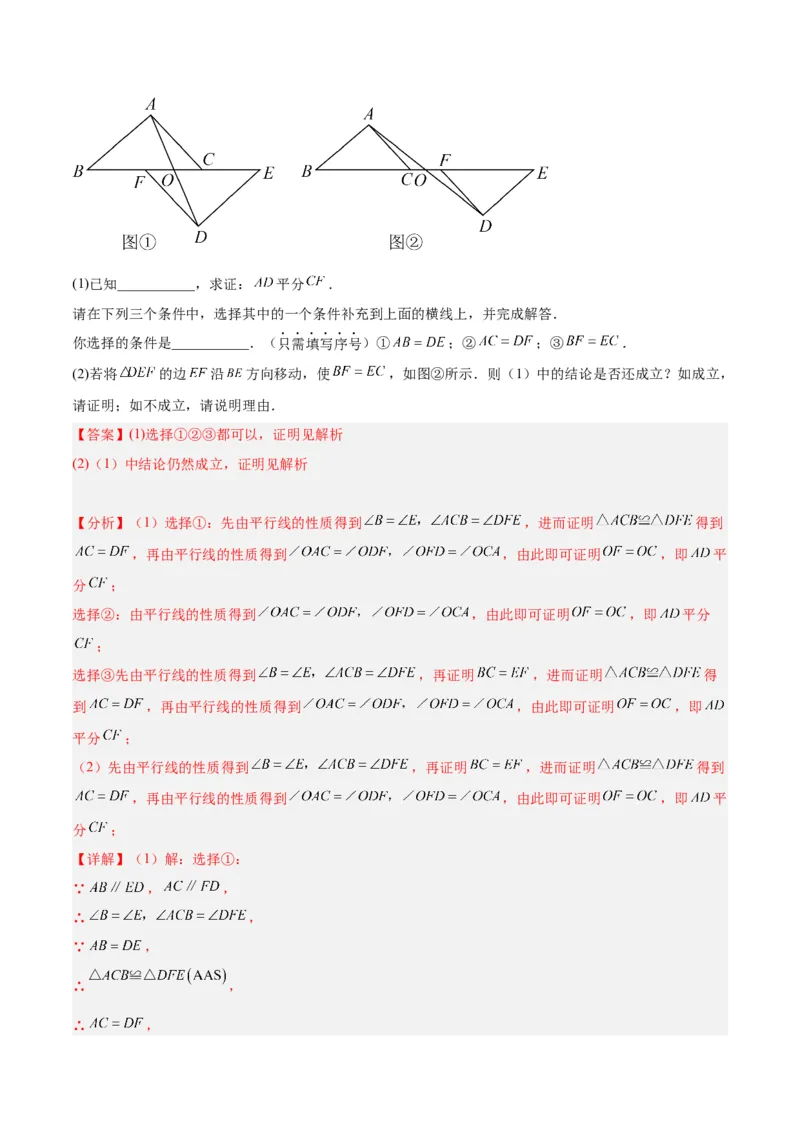第十二章全等三角形重难点检测卷（教师版）_初中数学_八年级数学上册（人教版）_重难点专题提升-V7_2024版