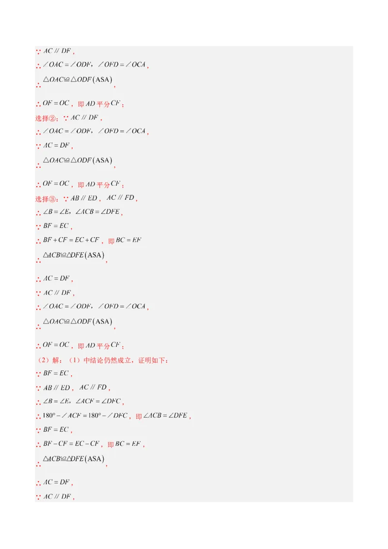 第十二章全等三角形重难点检测卷（教师版）_初中数学_八年级数学上册（人教版）_重难点专题提升-V7_2024版