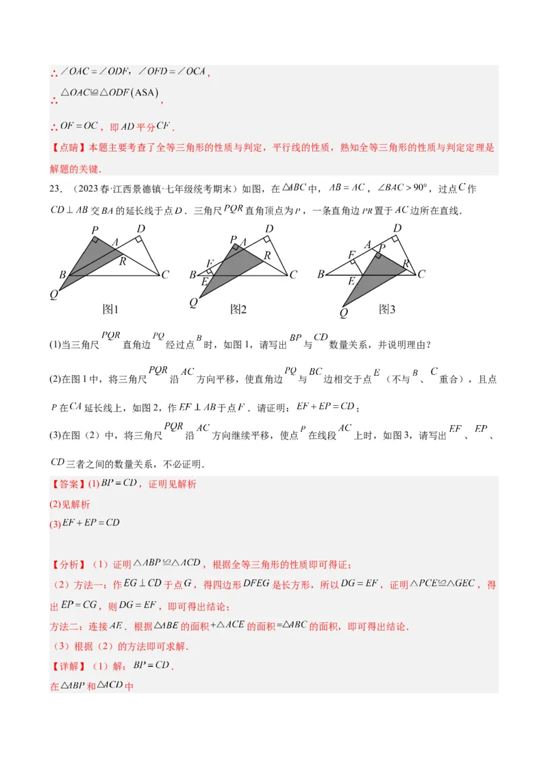 第十二章全等三角形重难点检测卷（教师版）_初中数学_八年级数学上册（人教版）_重难点专题提升-V7_2024版