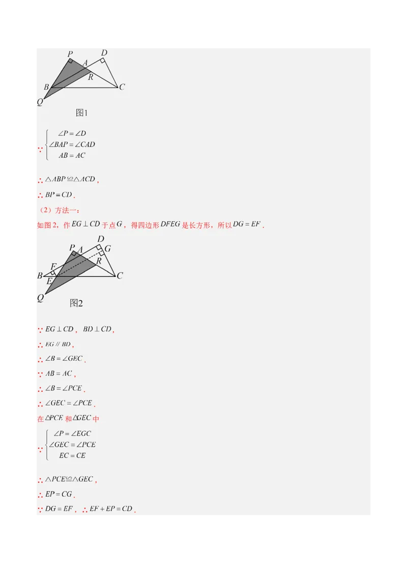 第十二章全等三角形重难点检测卷（教师版）_初中数学_八年级数学上册（人教版）_重难点专题提升-V7_2024版