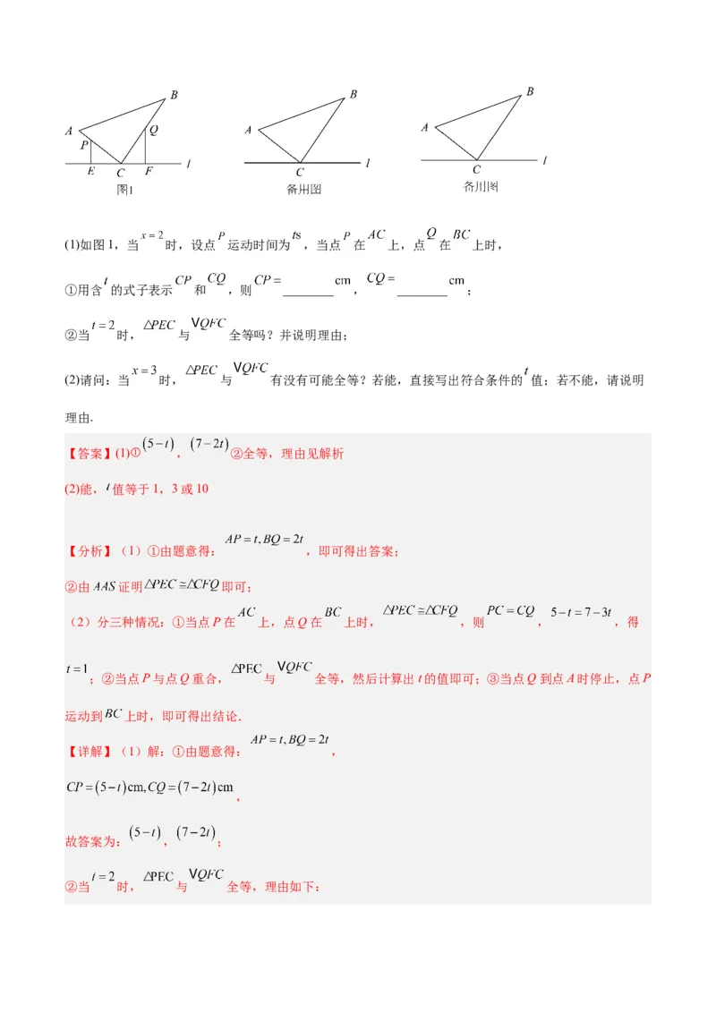 第十二章全等三角形重难点检测卷（教师版）_初中数学_八年级数学上册（人教版）_重难点专题提升-V7_2024版