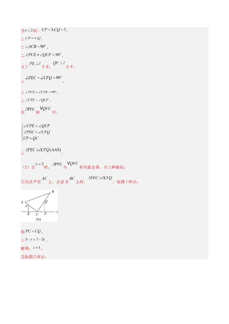 第十二章全等三角形重难点检测卷（教师版）_初中数学_八年级数学上册（人教版）_重难点专题提升-V7_2024版