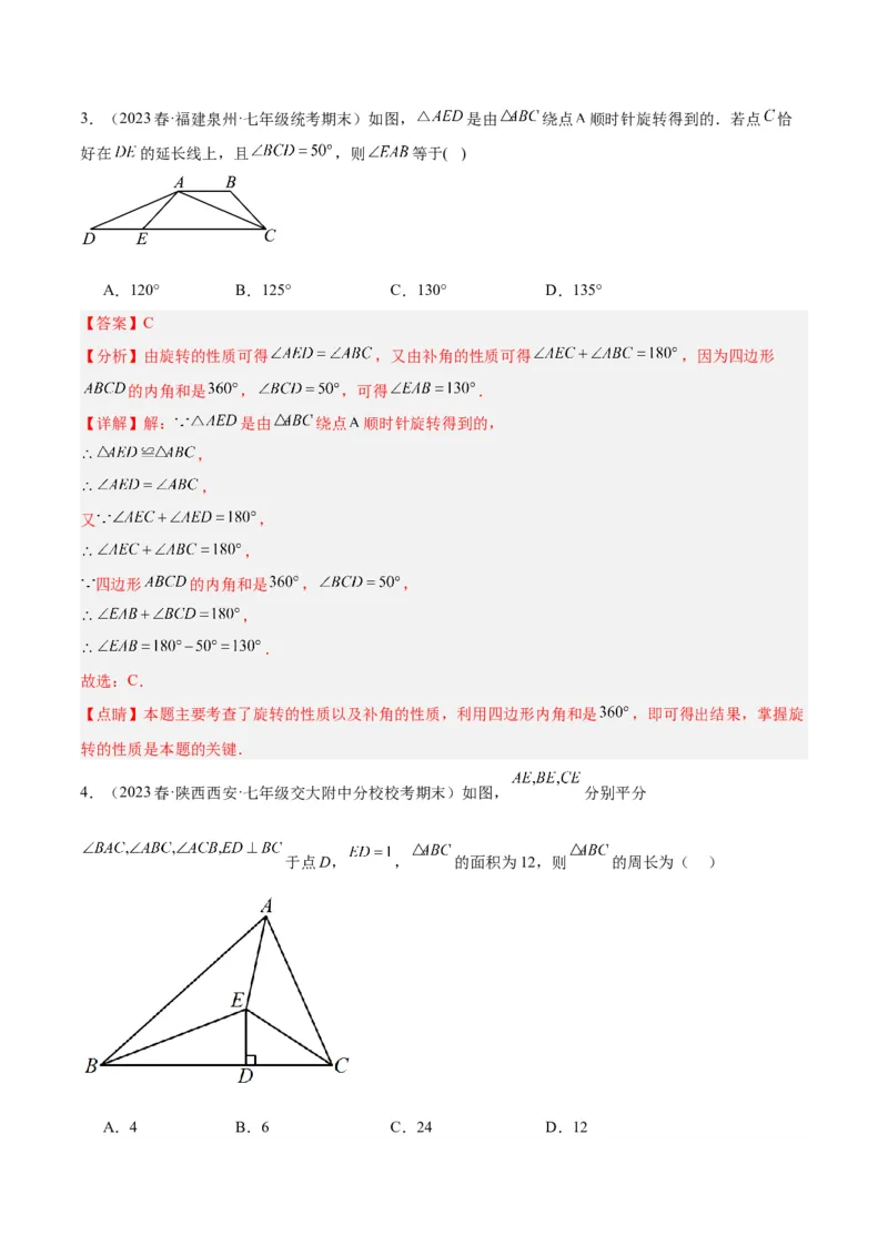第十二章全等三角形重难点检测卷（教师版）_初中数学_八年级数学上册（人教版）_重难点专题提升-V7_2024版