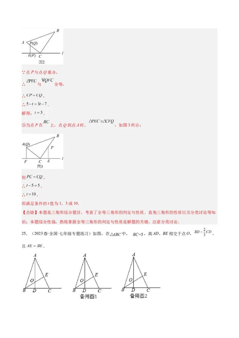 第十二章全等三角形重难点检测卷（教师版）_初中数学_八年级数学上册（人教版）_重难点专题提升-V7_2024版