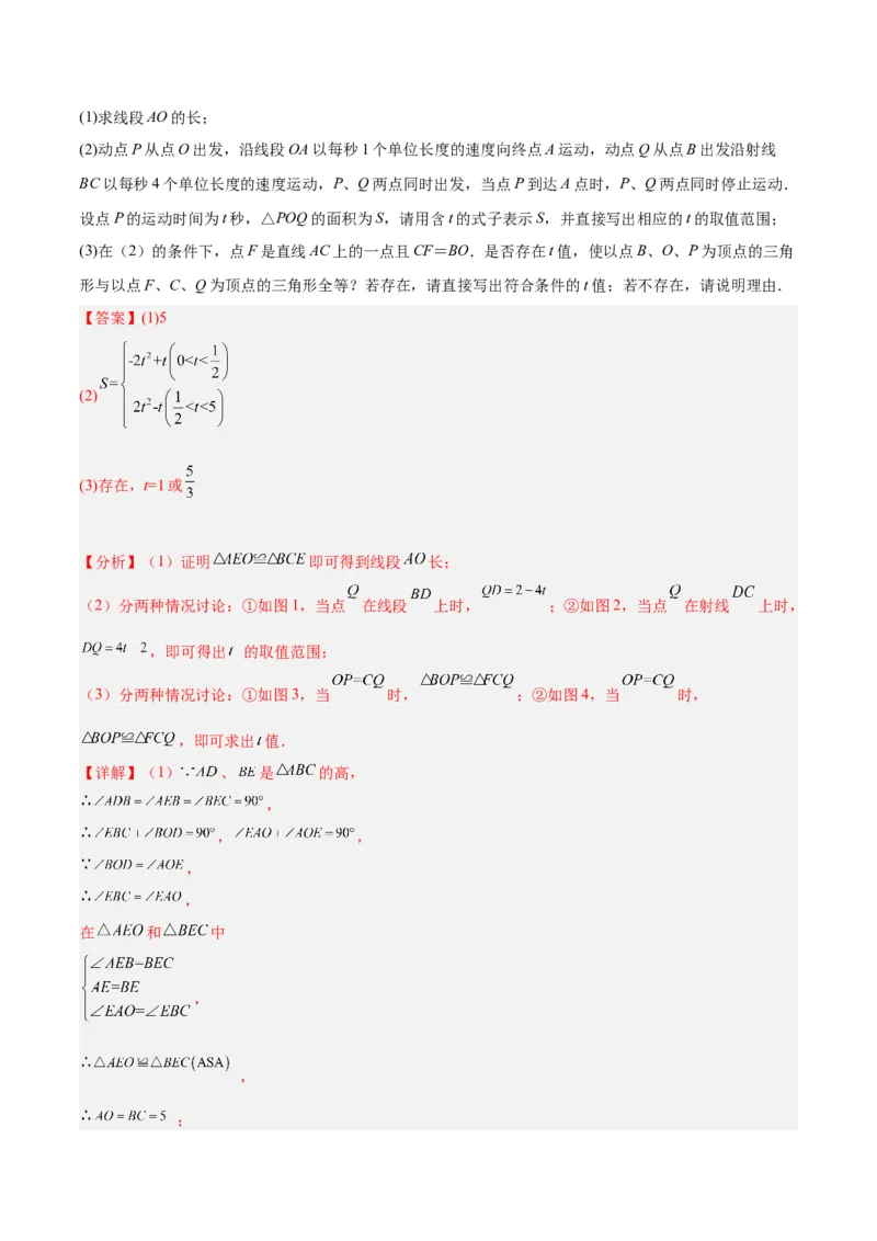第十二章全等三角形重难点检测卷（教师版）_初中数学_八年级数学上册（人教版）_重难点专题提升-V7_2024版