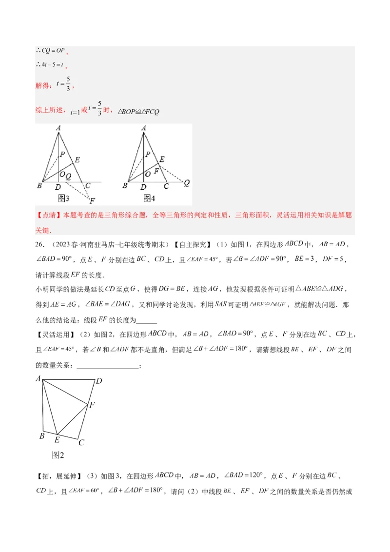 第十二章全等三角形重难点检测卷（教师版）_初中数学_八年级数学上册（人教版）_重难点专题提升-V7_2024版