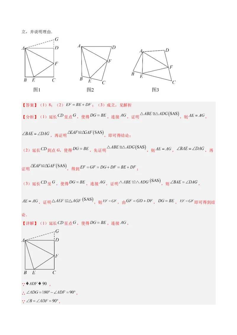第十二章全等三角形重难点检测卷（教师版）_初中数学_八年级数学上册（人教版）_重难点专题提升-V7_2024版