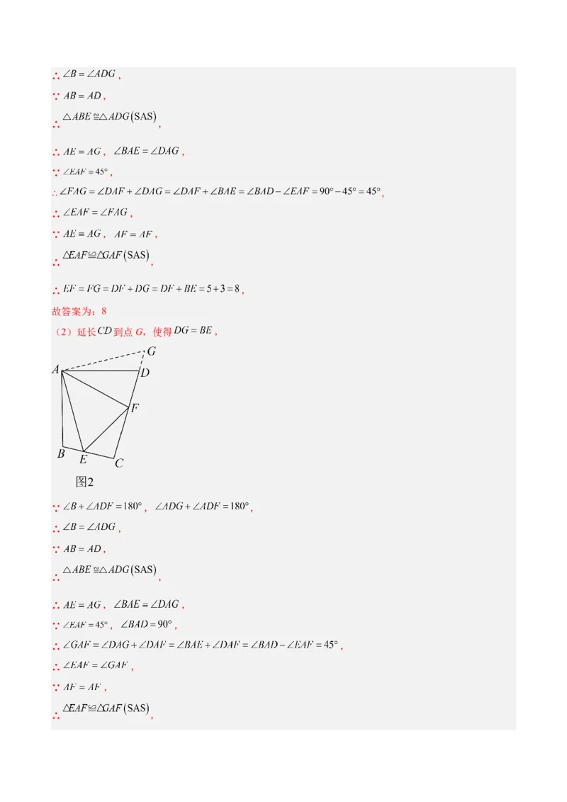 第十二章全等三角形重难点检测卷（教师版）_初中数学_八年级数学上册（人教版）_重难点专题提升-V7_2024版