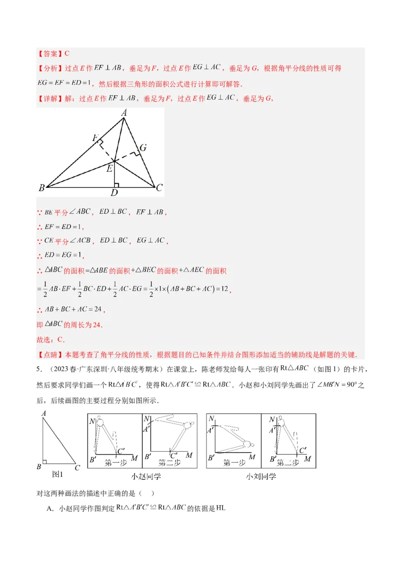 第十二章全等三角形重难点检测卷（教师版）_初中数学_八年级数学上册（人教版）_重难点专题提升-V7_2024版