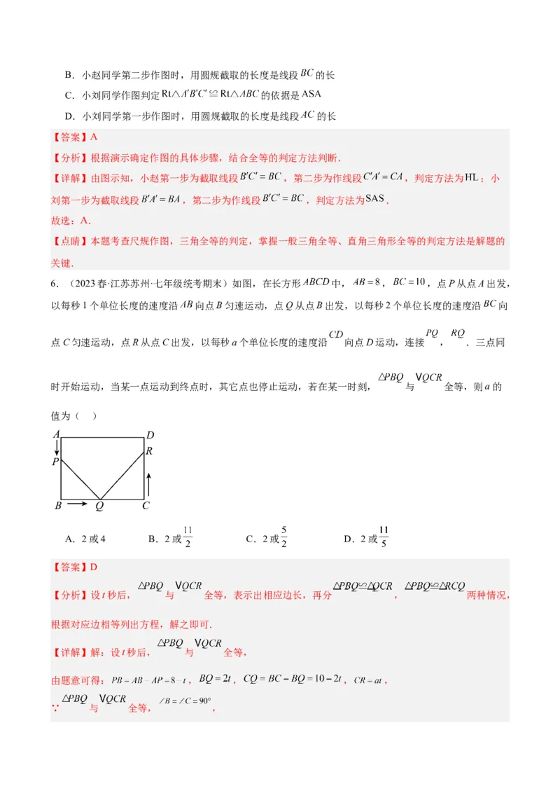 第十二章全等三角形重难点检测卷（教师版）_初中数学_八年级数学上册（人教版）_重难点专题提升-V7_2024版