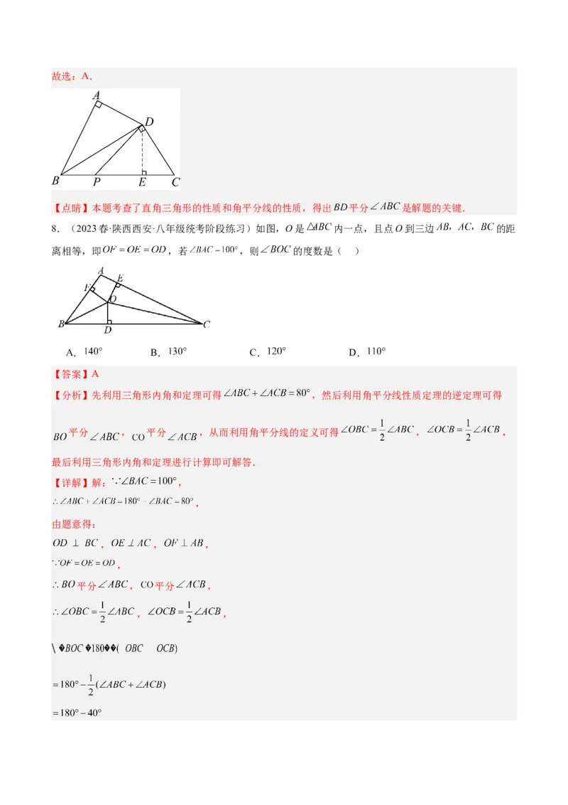 第十二章全等三角形重难点检测卷（教师版）_初中数学_八年级数学上册（人教版）_重难点专题提升-V7_2024版