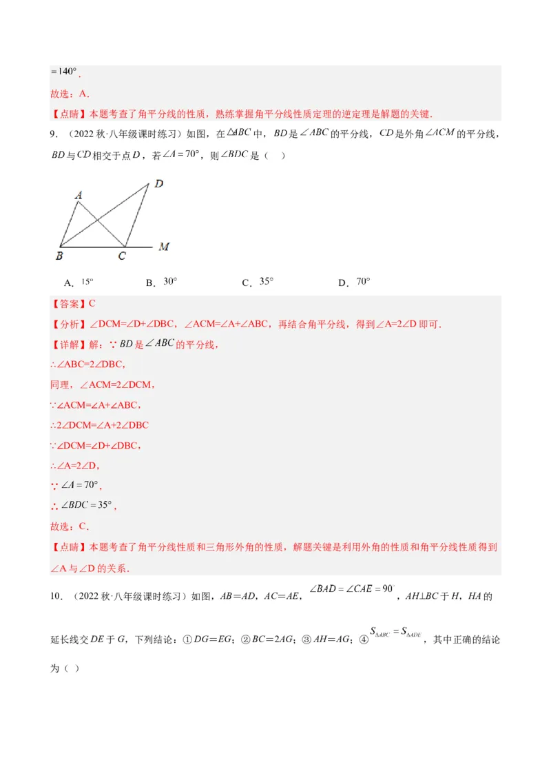 第十二章全等三角形重难点检测卷（教师版）_初中数学_八年级数学上册（人教版）_重难点专题提升-V7_2024版