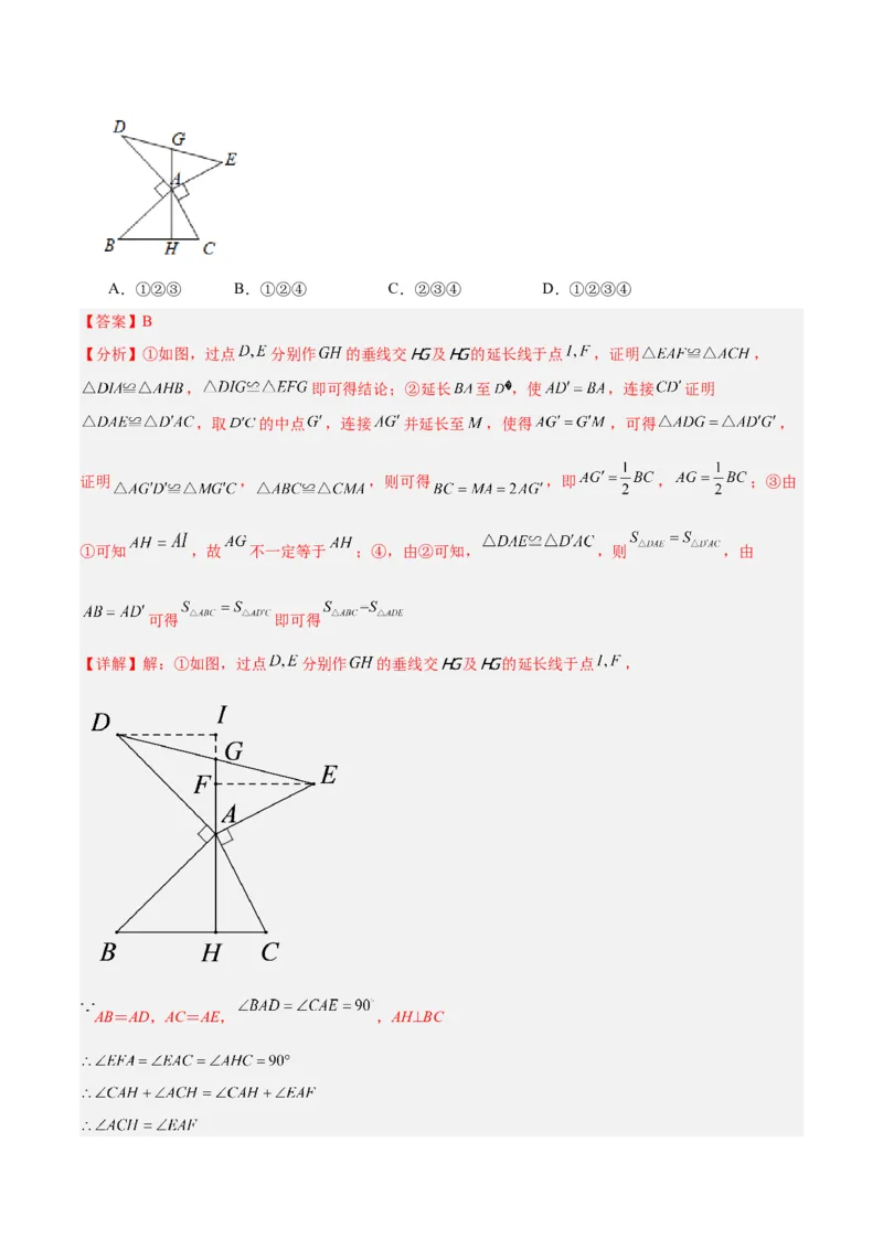 第十二章全等三角形重难点检测卷（教师版）_初中数学_八年级数学上册（人教版）_重难点专题提升-V7_2024版