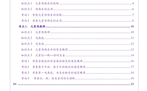 第01讲元素周期表、元素周期律（讲义）（解析版）_05高考化学_2025年新高考资料_一轮复习_2025年高考化学一轮复习讲练测（新教材新高考）_第五章物质结构与性质元素周期律