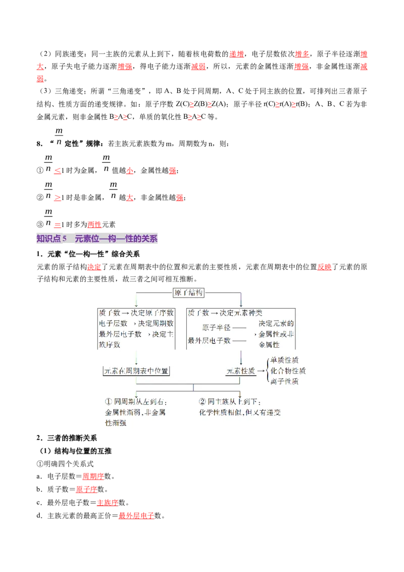 第01讲元素周期表、元素周期律（讲义）（解析版）_05高考化学_2025年新高考资料_一轮复习_2025年高考化学一轮复习讲练测（新教材新高考）_第五章物质结构与性质元素周期律