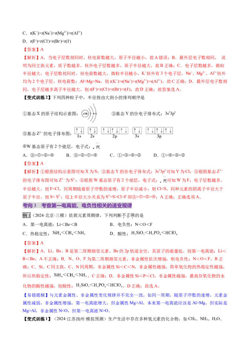 第01讲元素周期表、元素周期律（讲义）（解析版）_05高考化学_2025年新高考资料_一轮复习_2025年高考化学一轮复习讲练测（新教材新高考）_第五章物质结构与性质元素周期律