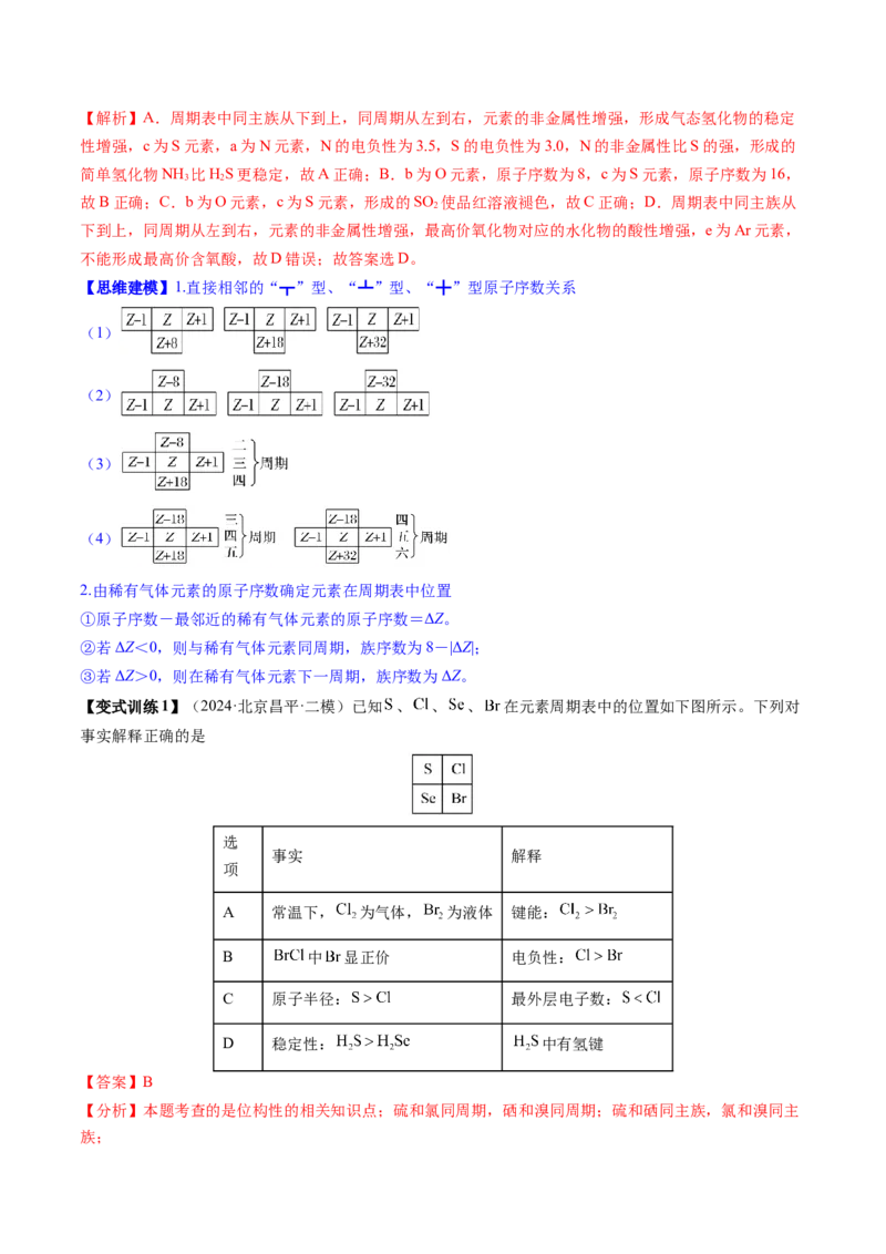第01讲元素周期表、元素周期律（讲义）（解析版）_05高考化学_2025年新高考资料_一轮复习_2025年高考化学一轮复习讲练测（新教材新高考）_第五章物质结构与性质元素周期律