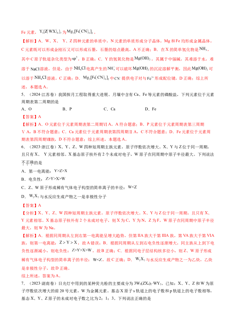 第01讲元素周期表、元素周期律（讲义）（解析版）_05高考化学_2025年新高考资料_一轮复习_2025年高考化学一轮复习讲练测（新教材新高考）_第五章物质结构与性质元素周期律