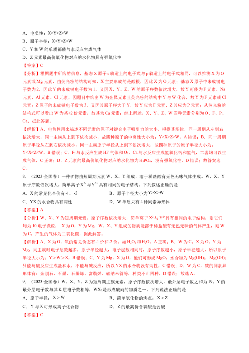 第01讲元素周期表、元素周期律（讲义）（解析版）_05高考化学_2025年新高考资料_一轮复习_2025年高考化学一轮复习讲练测（新教材新高考）_第五章物质结构与性质元素周期律