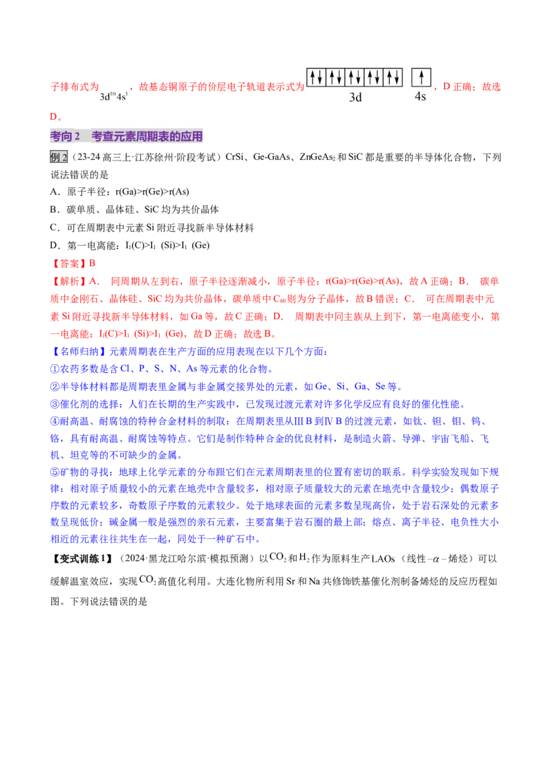 第01讲元素周期表、元素周期律（讲义）（解析版）_05高考化学_2025年新高考资料_一轮复习_2025年高考化学一轮复习讲练测（新教材新高考）_第五章物质结构与性质元素周期律