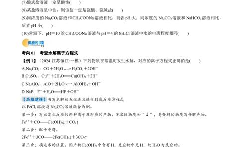考点31盐类的水解（核心考点精讲精练）-备战2025年高考化学一轮复习考点帮（新高考通用）（原卷版）_05高考化学_2025年新高考资料_一轮复习_备战2025年高考化学一轮复习考点帮