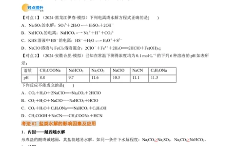 考点31盐类的水解（核心考点精讲精练）-备战2025年高考化学一轮复习考点帮（新高考通用）（原卷版）_05高考化学_2025年新高考资料_一轮复习_备战2025年高考化学一轮复习考点帮