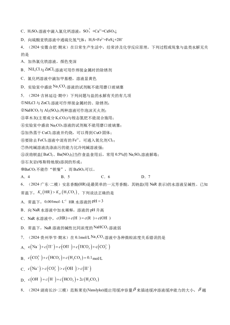 考点31盐类的水解（核心考点精讲精练）-备战2025年高考化学一轮复习考点帮（新高考通用）（原卷版）_05高考化学_2025年新高考资料_一轮复习_备战2025年高考化学一轮复习考点帮