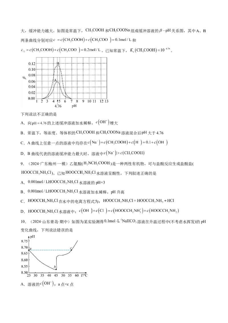 考点31盐类的水解（核心考点精讲精练）-备战2025年高考化学一轮复习考点帮（新高考通用）（原卷版）_05高考化学_2025年新高考资料_一轮复习_备战2025年高考化学一轮复习考点帮
