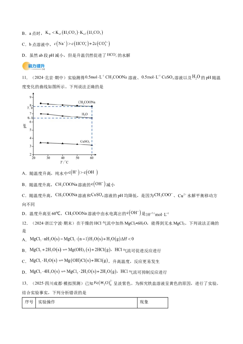 考点31盐类的水解（核心考点精讲精练）-备战2025年高考化学一轮复习考点帮（新高考通用）（原卷版）_05高考化学_2025年新高考资料_一轮复习_备战2025年高考化学一轮复习考点帮