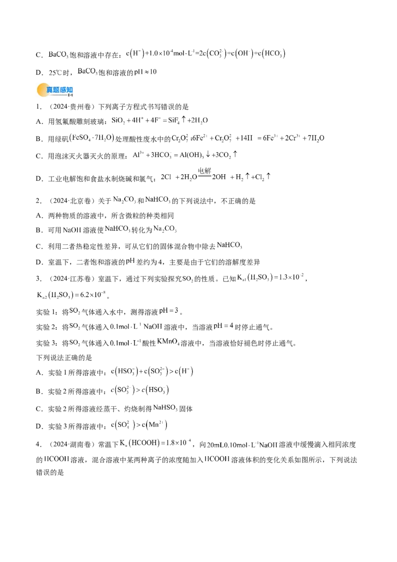 考点31盐类的水解（核心考点精讲精练）-备战2025年高考化学一轮复习考点帮（新高考通用）（原卷版）_05高考化学_2025年新高考资料_一轮复习_备战2025年高考化学一轮复习考点帮
