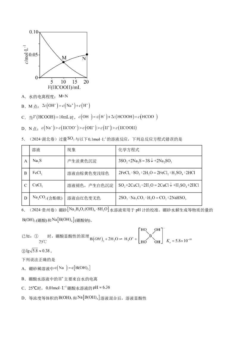 考点31盐类的水解（核心考点精讲精练）-备战2025年高考化学一轮复习考点帮（新高考通用）（原卷版）_05高考化学_2025年新高考资料_一轮复习_备战2025年高考化学一轮复习考点帮