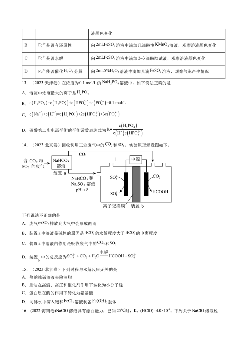 考点31盐类的水解（核心考点精讲精练）-备战2025年高考化学一轮复习考点帮（新高考通用）（原卷版）_05高考化学_2025年新高考资料_一轮复习_备战2025年高考化学一轮复习考点帮