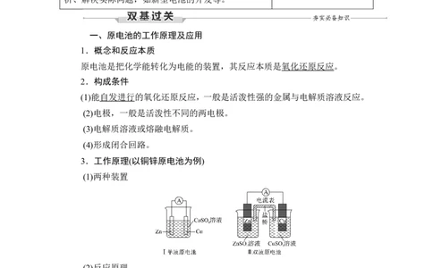 第2讲　原电池　化学电源_05高考化学_新高考复习资料_2023年新高考资料_一轮复习_2023年新高考大一轮复习讲义_2023年高考化学一轮复习讲义（新高考）_赠补充习题