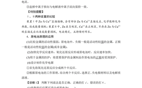 第2讲　原电池　化学电源_05高考化学_新高考复习资料_2023年新高考资料_一轮复习_2023年新高考大一轮复习讲义_2023年高考化学一轮复习讲义（新高考）_赠补充习题