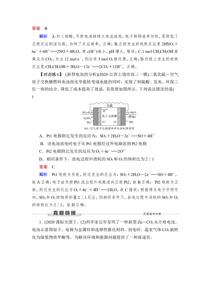 第2讲　原电池　化学电源_05高考化学_新高考复习资料_2023年新高考资料_一轮复习_2023年新高考大一轮复习讲义_2023年高考化学一轮复习讲义（新高考）_赠补充习题