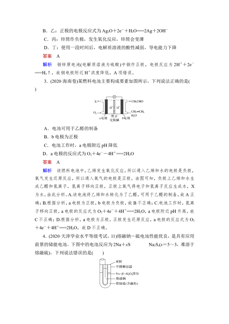 第2讲　原电池　化学电源_05高考化学_新高考复习资料_2023年新高考资料_一轮复习_2023年新高考大一轮复习讲义_2023年高考化学一轮复习讲义（新高考）_赠补充习题