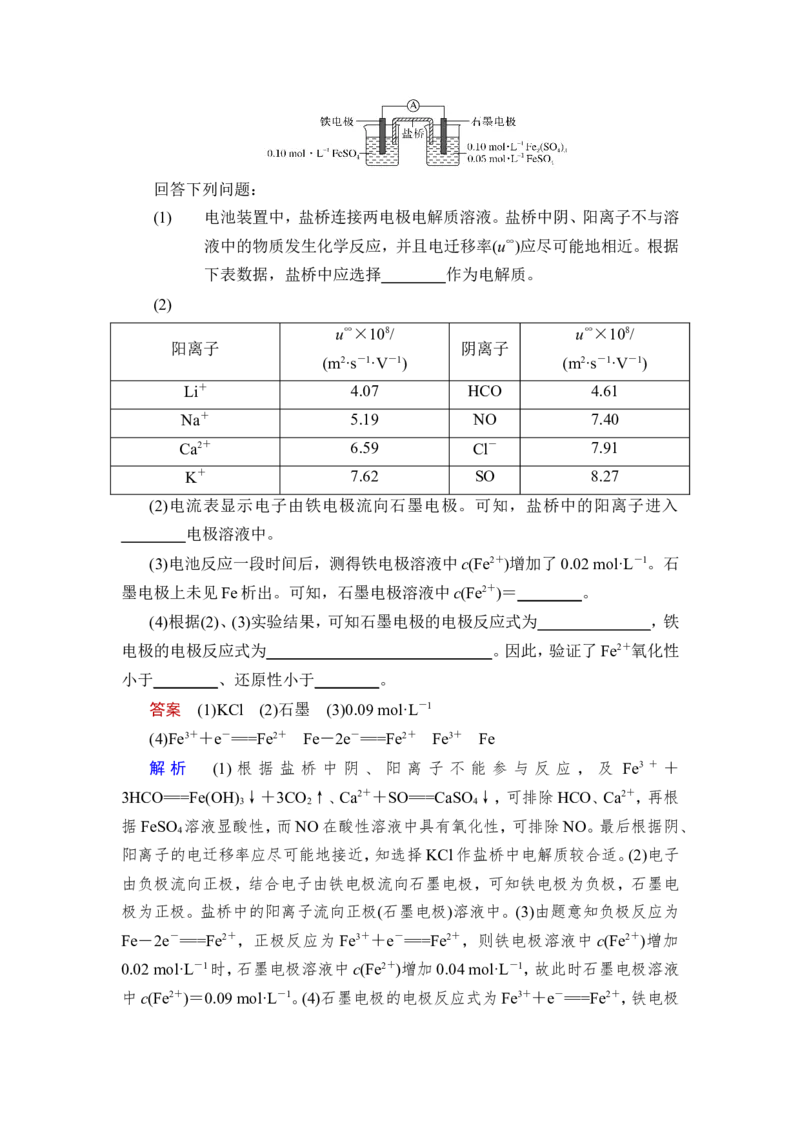 第2讲　原电池　化学电源_05高考化学_新高考复习资料_2023年新高考资料_一轮复习_2023年新高考大一轮复习讲义_2023年高考化学一轮复习讲义（新高考）_赠补充习题