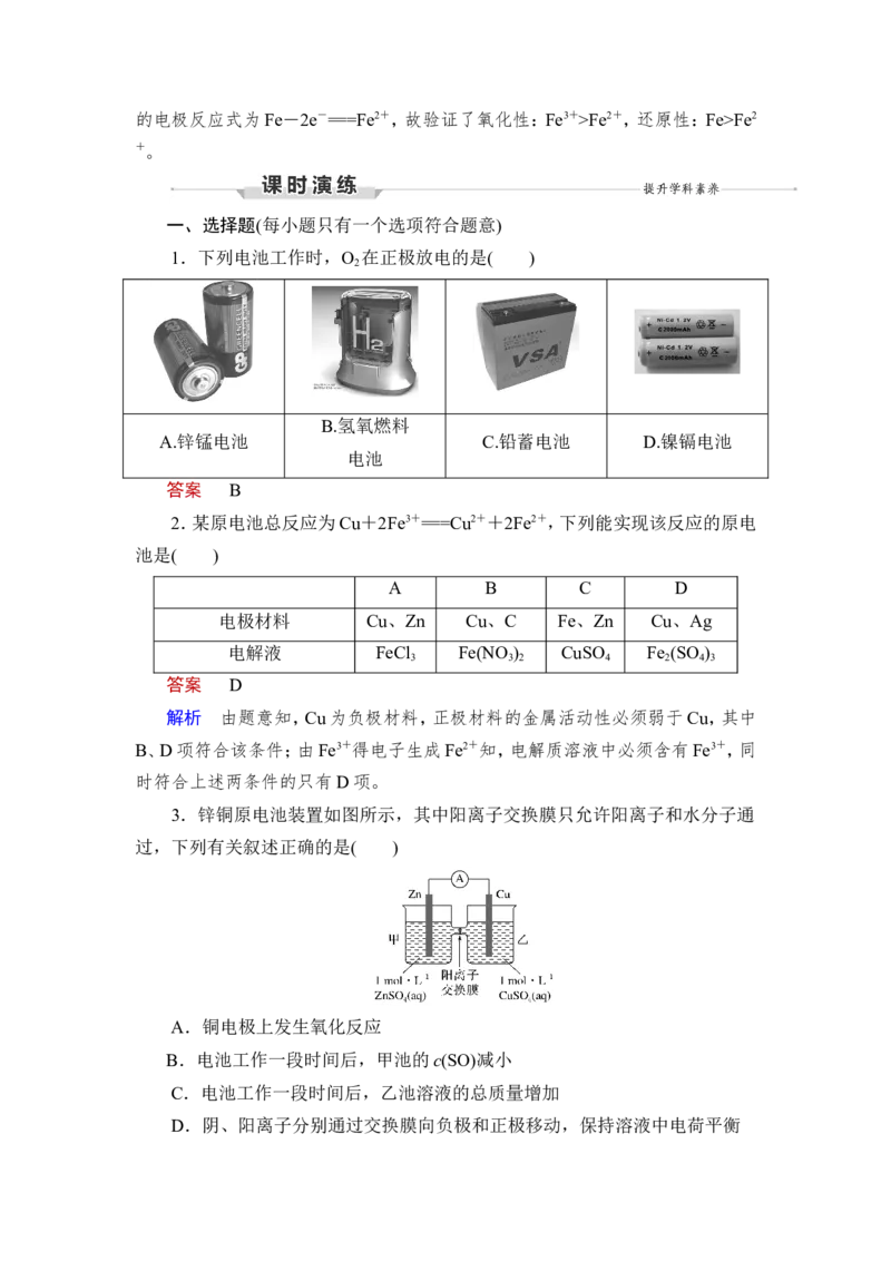 第2讲　原电池　化学电源_05高考化学_新高考复习资料_2023年新高考资料_一轮复习_2023年新高考大一轮复习讲义_2023年高考化学一轮复习讲义（新高考）_赠补充习题