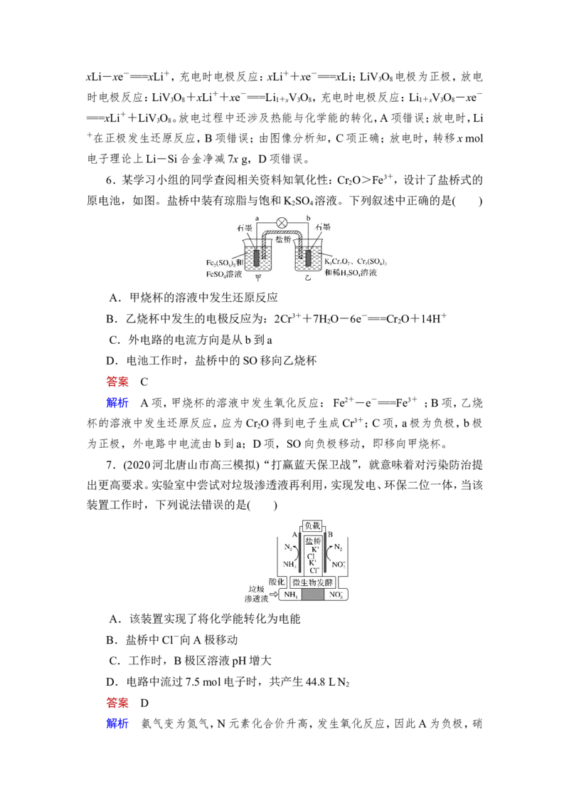 第2讲　原电池　化学电源_05高考化学_新高考复习资料_2023年新高考资料_一轮复习_2023年新高考大一轮复习讲义_2023年高考化学一轮复习讲义（新高考）_赠补充习题