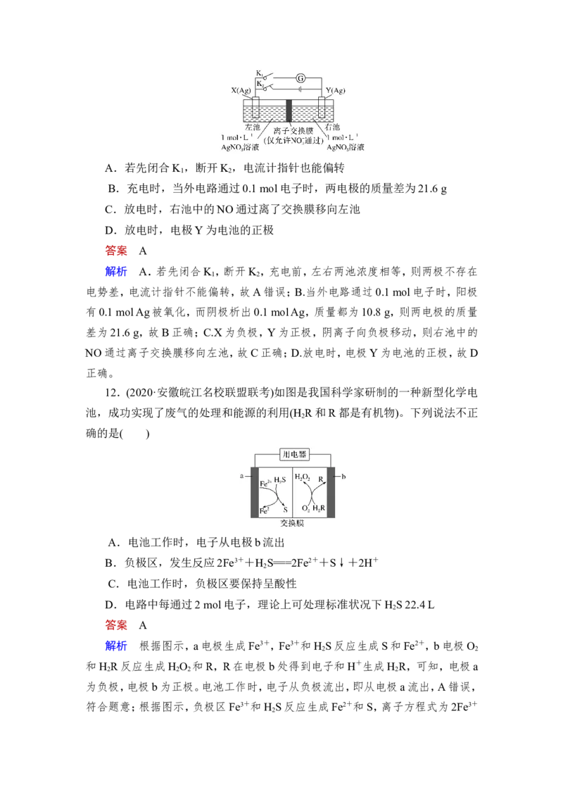 第2讲　原电池　化学电源_05高考化学_新高考复习资料_2023年新高考资料_一轮复习_2023年新高考大一轮复习讲义_2023年高考化学一轮复习讲义（新高考）_赠补充习题